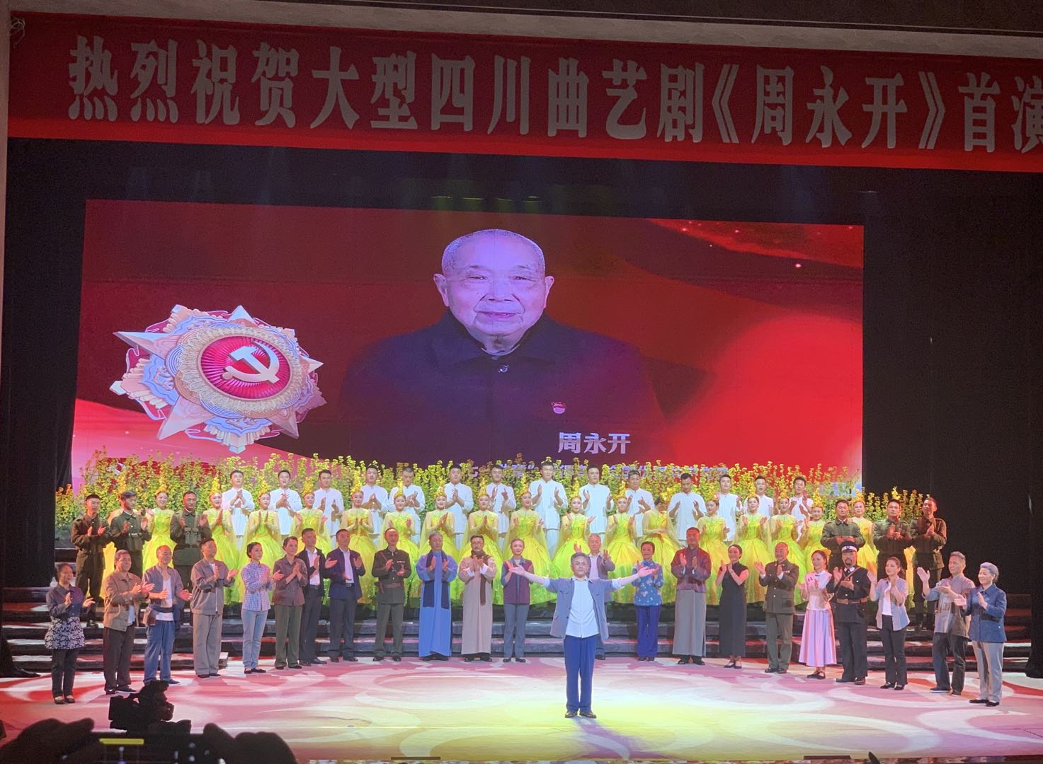 7.6周永开曲艺剧（文艺科供1）