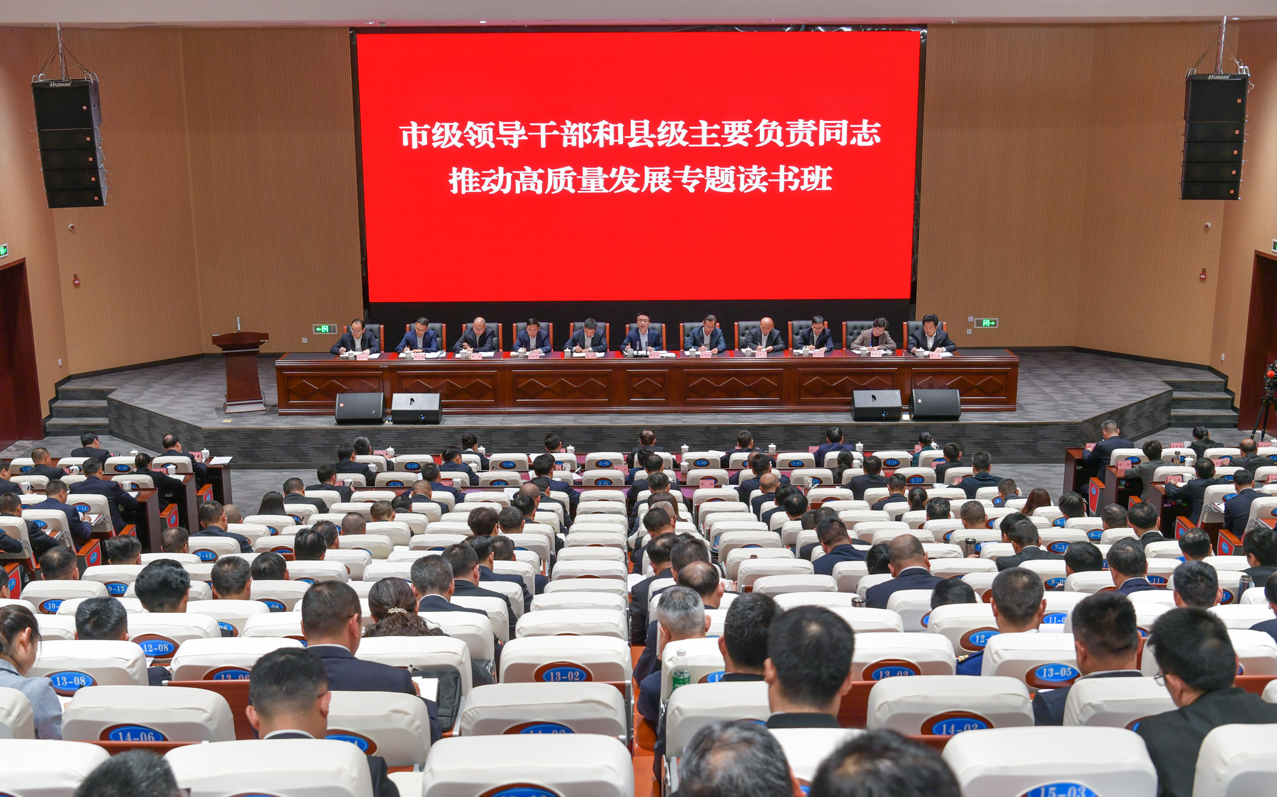 市级领导干部和县级主要负责同志推动高质量发展专题读书班举行